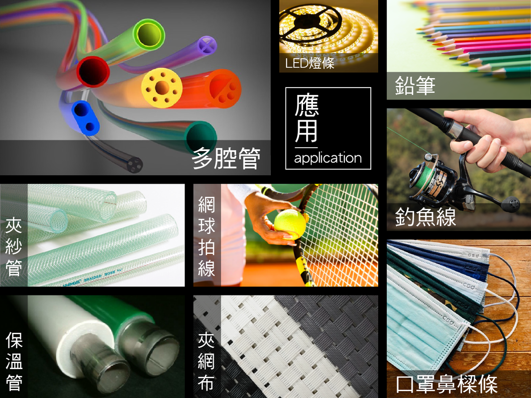 押出機應用有押出機用的多腔管夾紗管網球拍線釣魚線保溫管及口罩鼻樑條等-通產工業 tw-Tci